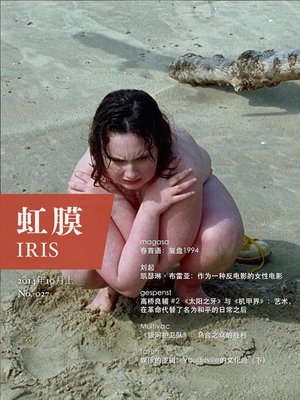 cover image of 虹膜2014年10月上 (No.027)) IRIS Oct.2014 Vol.1 (No.027) 